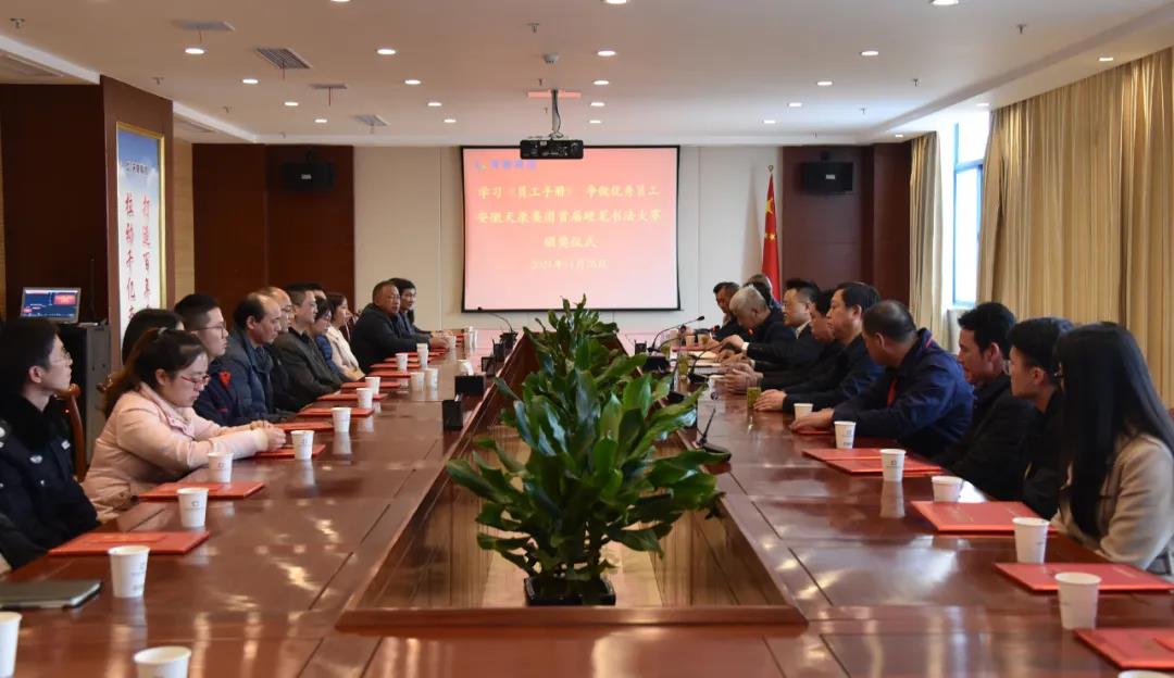 The first Anhui Tiankang Group Employee Hard Pen Calligraphy Competition has come to a successful conclusion