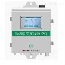 山西ACY100油煙顆粒物監測設備詢價