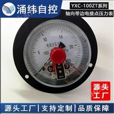 涌緯自控 軸向帶邊電接點壓力表 YXC-100