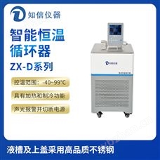 上海知信智能恒溫循環器ZX-20D