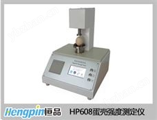 HP608蛋殼強度測定儀