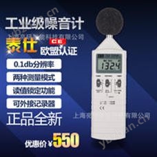 TES-1350A中國臺(tái)灣泰仕TES數(shù)字式噪音計(jì)聲級(jí)計(jì)