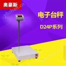 D24PE300FVZH奧豪斯 D24PE300FVZH 臺秤 電子臺稱 高精度臺稱