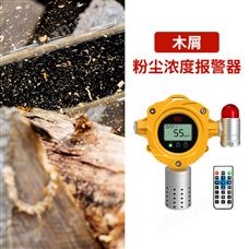 YR-FD100木屑粉尘浓度报警器
