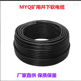 电缆MYQ-6*1.5矿用轻型电缆MYQ-6*1.0