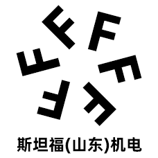 斯坦福（山東）機電工程有限公司