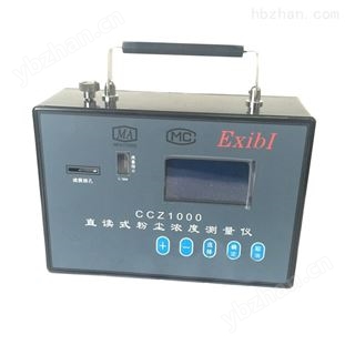 直讀式粉塵濃度測量儀