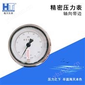 軸向帶邊精密壓力表