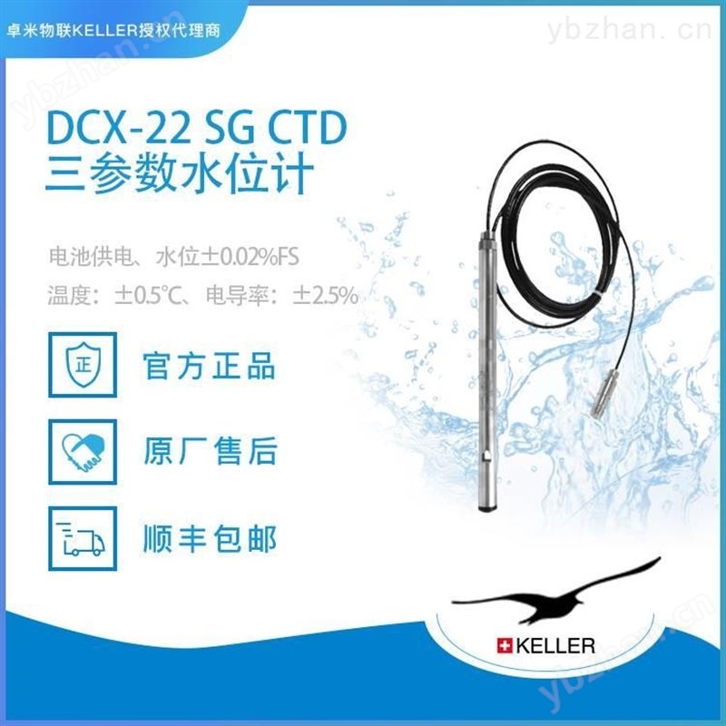 DCX-22進(jìn)口水位計(jì)_耐腐蝕水質(zhì)分析水位計(jì)_進(jìn)口低功耗水位計(jì)制造商