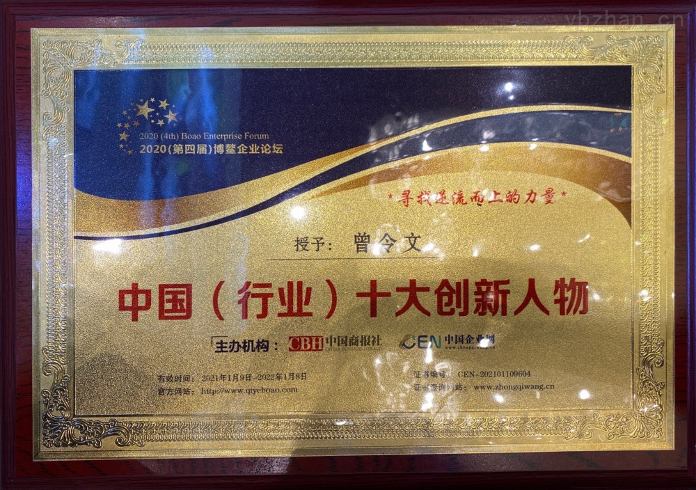 博鰲論壇中國（行業）創新人物