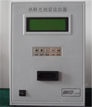 BRGD2000熱釋光劑量讀出器