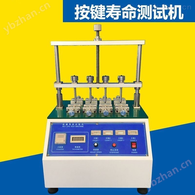 按鈕疲勞測試儀型號