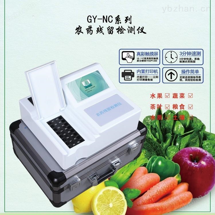 16通道農(nóng)藥殘留檢測儀 農(nóng)殘檢測儀 食品安全檢測儀