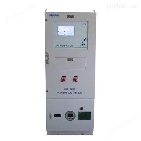 氣體酸度在線分析系統(tǒng)