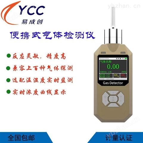 氣體檢測儀 易成創(chuàng)YCC-GS200-PH3 便攜式報警器