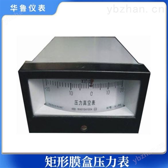 矩形膜盒壓力表 差壓變送器