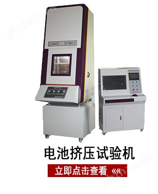 電池擠壓試驗機