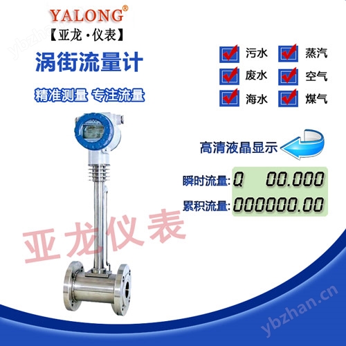 溫度壓力補償渦街流量計