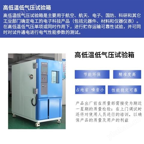 低氣壓真空試驗箱，低氣壓檢測設備，電池行業用  東莞環儀