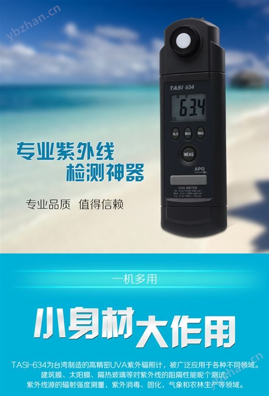 TASI-634紫外數(shù)字輻照計(jì)