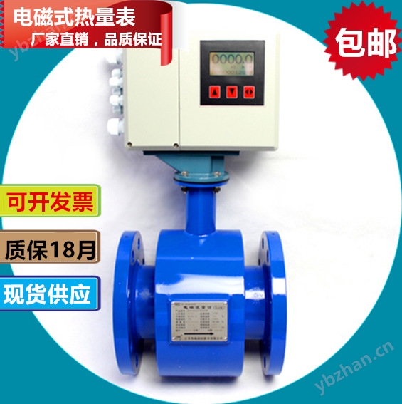 電磁熱量表