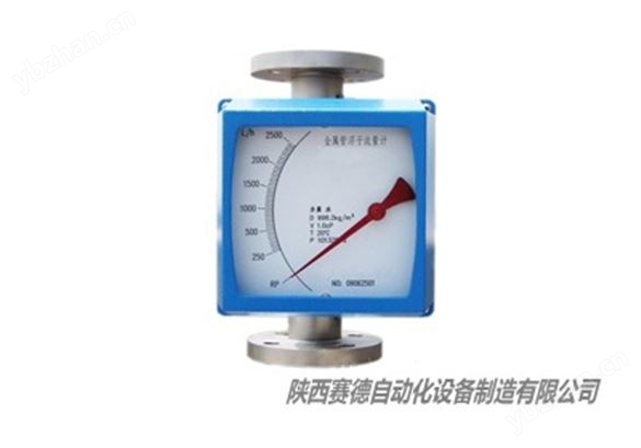 金属管浮子流量计