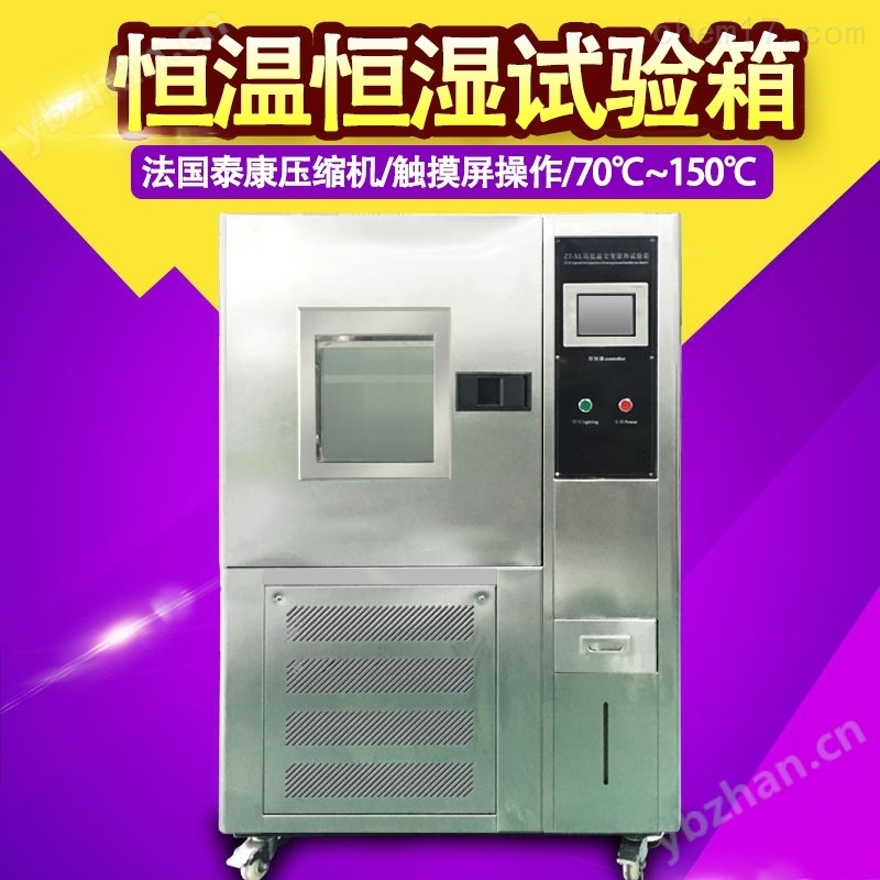 苏州三箱恒温恒湿机