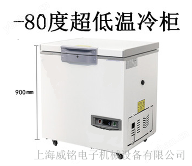 零下80℃ 低温恒温箱