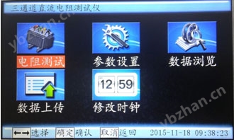 ZWCZ-A/B(20A)三通道直流電阻測(cè)試儀(圖12)