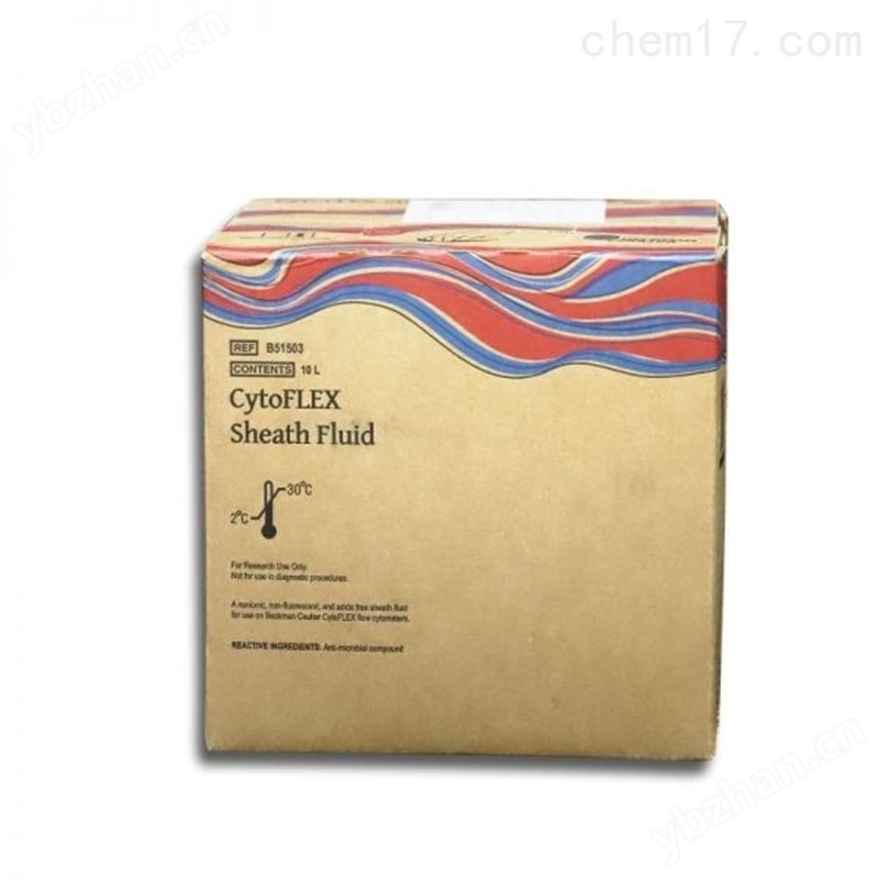 CytoFLEX鞘液 10L 德邦全國包郵鏈接