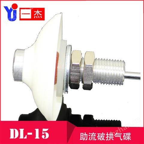 助流氣碟破拱氣碟DL15助流器 破拱氣蝶304料倉助流專用振動器氣碗