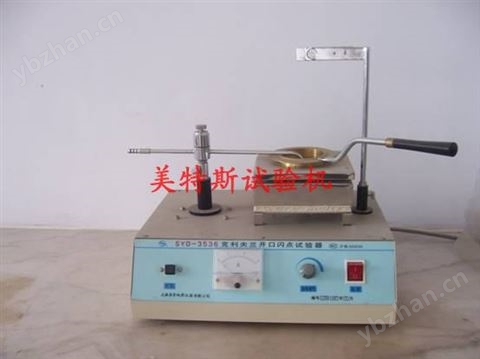 瀝青閃點(diǎn)與燃點(diǎn)測(cè)定儀（閃點(diǎn)儀）SYD-3536