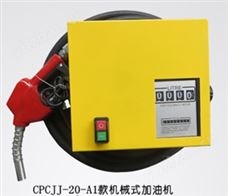 机械式小型移动加油机