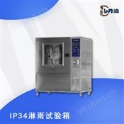 IP34淋雨試驗箱