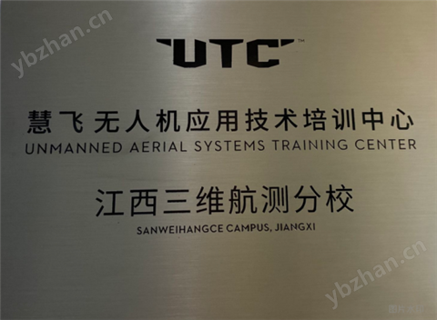 UTC慧飛——江西三維航測分校