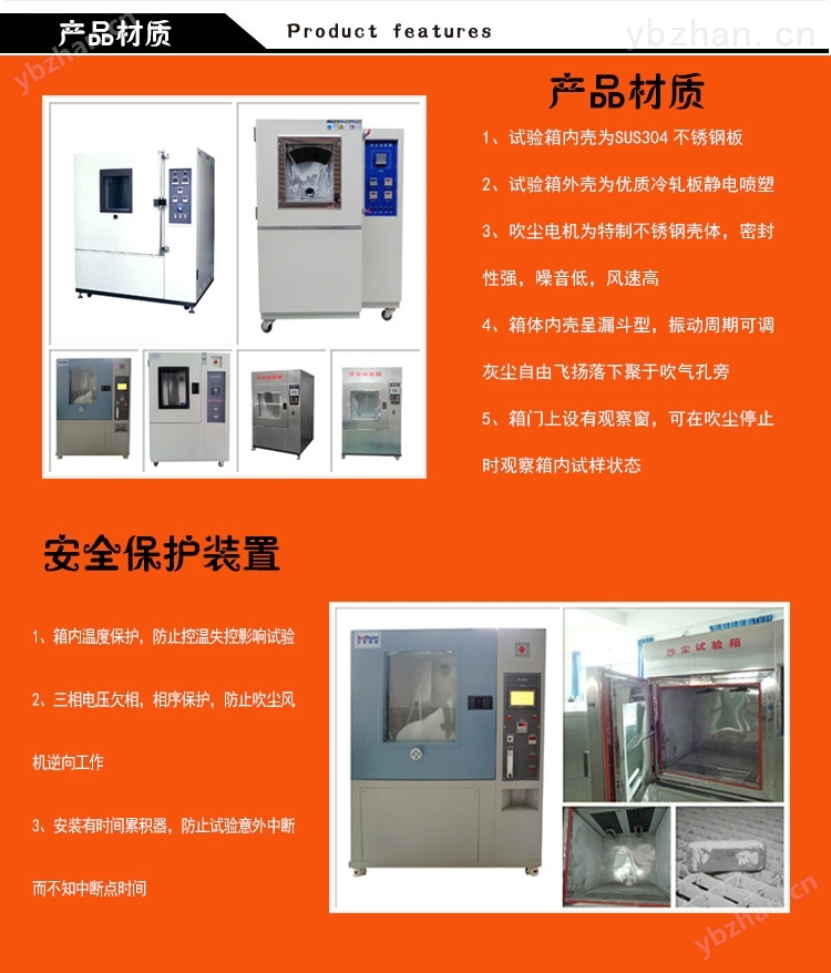 砂塵試驗箱安全保護裝置介紹