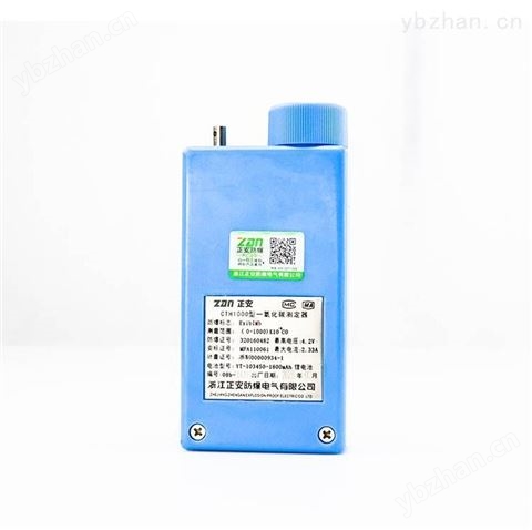 正安一氧化碳測定器CTH1000 煤礦山有毒氣體檢測便攜式報警器 帶煤安防爆證書