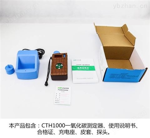正安一氧化碳測定器CTH1000 煤礦山有毒氣體檢測便攜式報警器 帶煤安防爆證書