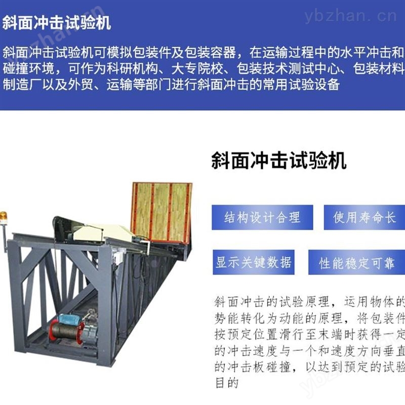 HYXK-300斜面沖擊試驗機，斜坡沖擊試驗機  品質有保障  環儀儀器 抗沖擊試驗機