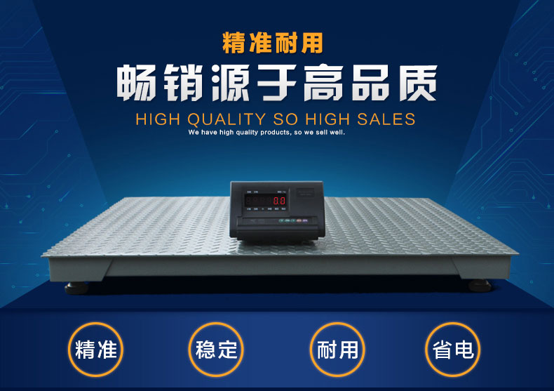 電子地磅秤