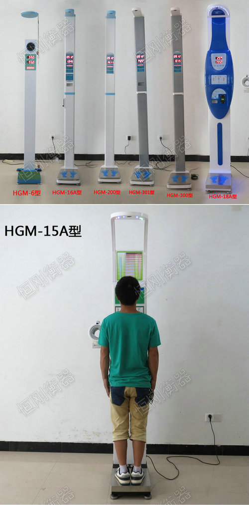 身高体重秤