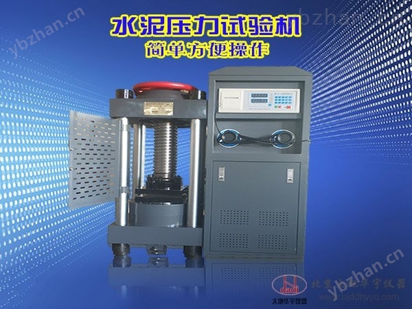 水泥壓力試驗機30噸200噸壓縮檢測試塊硬度試驗機