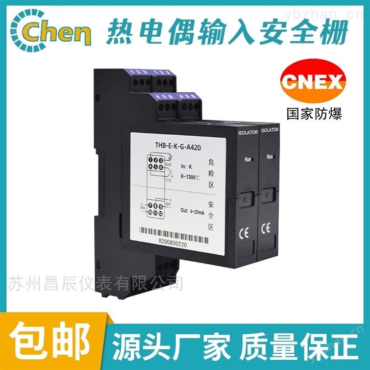 热电偶输入安全栅