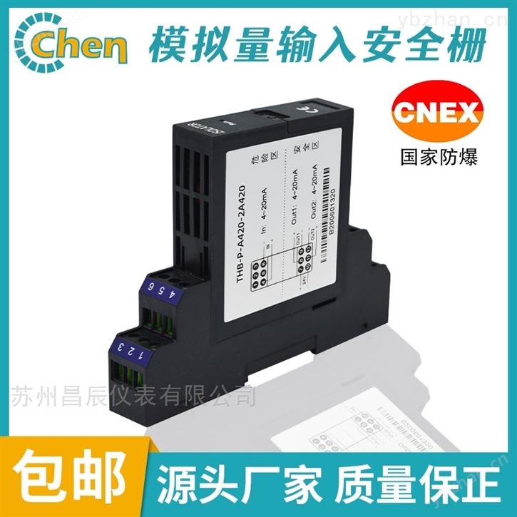 模拟量输入安全栅