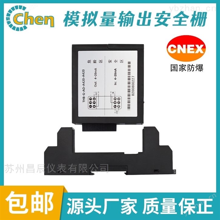模拟量输出安全栅