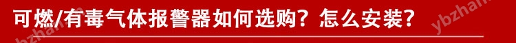 噴漆房可燃氣體探測報警器,智能監(jiān)測怎么安裝接線
